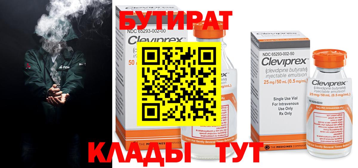 Бутират бутик  Вход с VPN  Выкса 