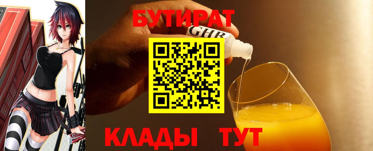 БУТИРАТ BDO Выкса