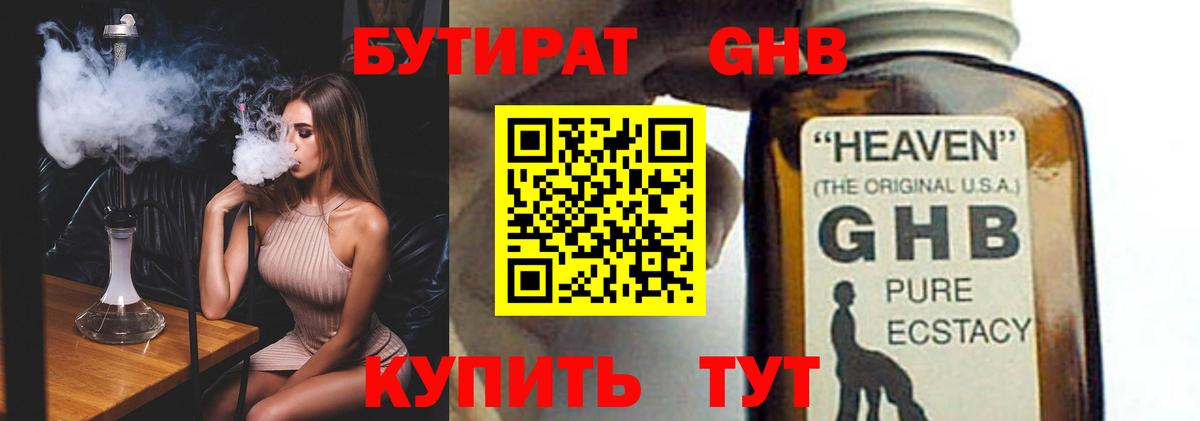 БУТИРАТ буратино  Бутират  Выкса 