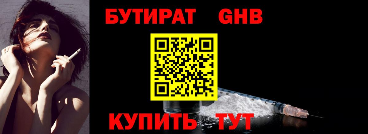 Бутират вода Выкса