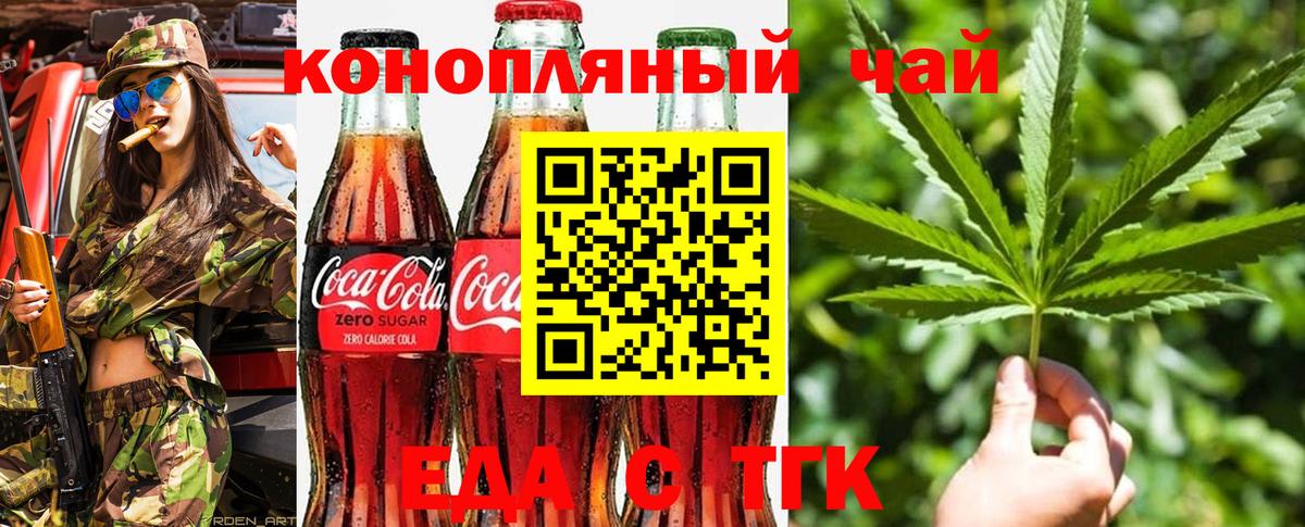 Еда ТГК конопля  Вход с VPN  Выкса 