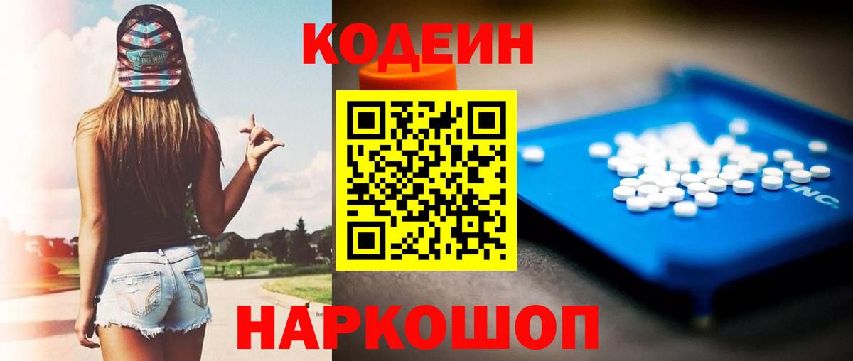 Кодеиновый сироп Lean напиток Lean (лин) Выкса