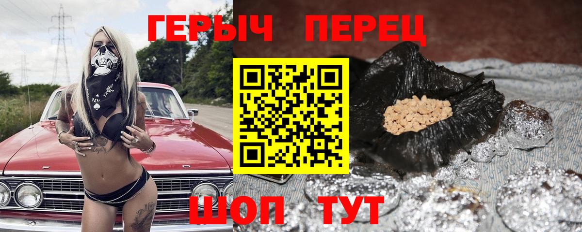 ГЕРОИН хмурый Выкса