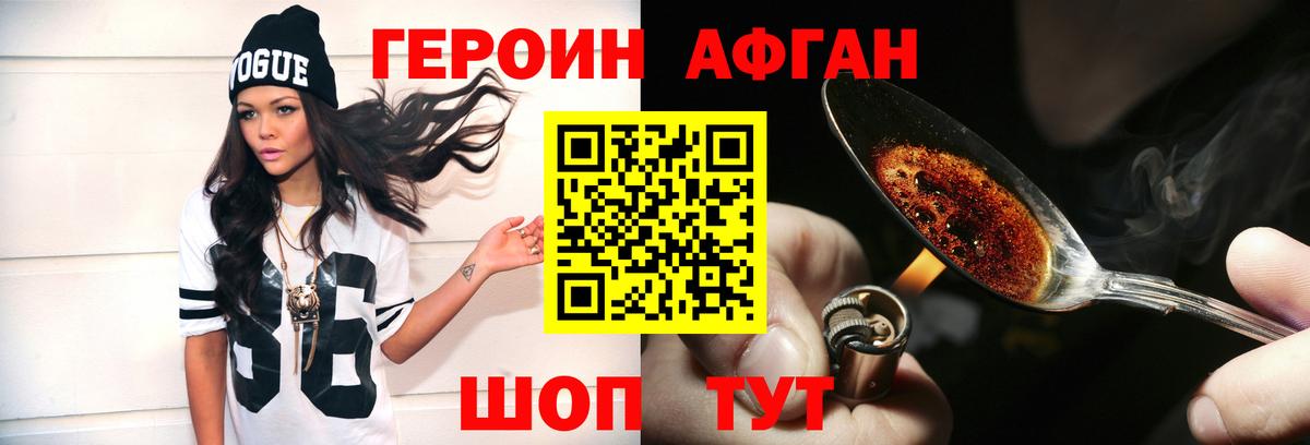 ГЕРОИН Афган Выкса