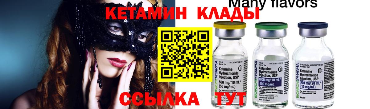Кетамин ketamine  Вход с VPN  Выкса 